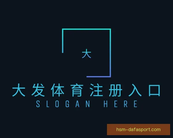 认识大发体育注册入口