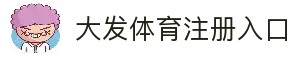 大发体育-大发体育OFFICIAL-Dafabet亚洲第一线上平台